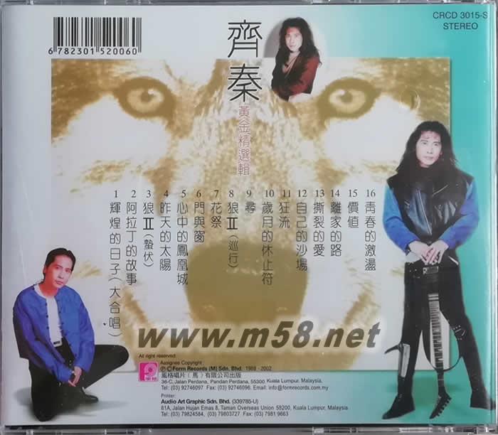 齊秦 黃金精選輯 狼Ⅱ 2專輯背面圖片