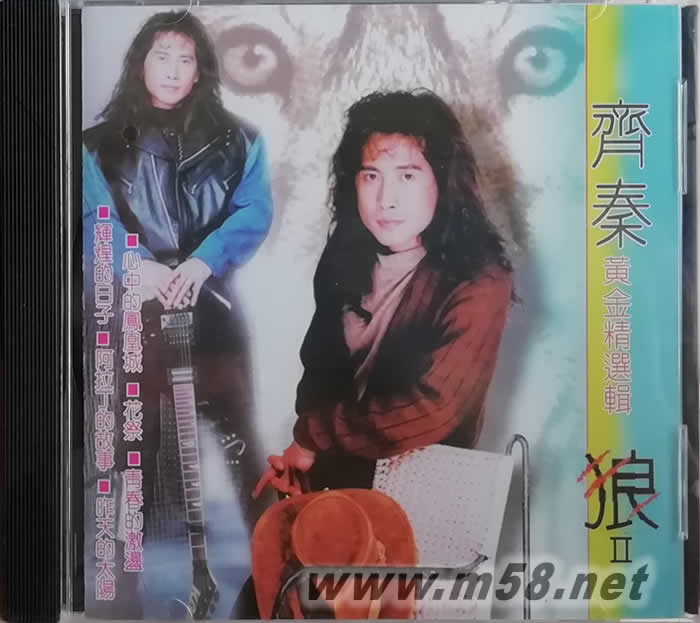 齊秦 黃金精選輯 狼Ⅱ 2專輯正面圖片