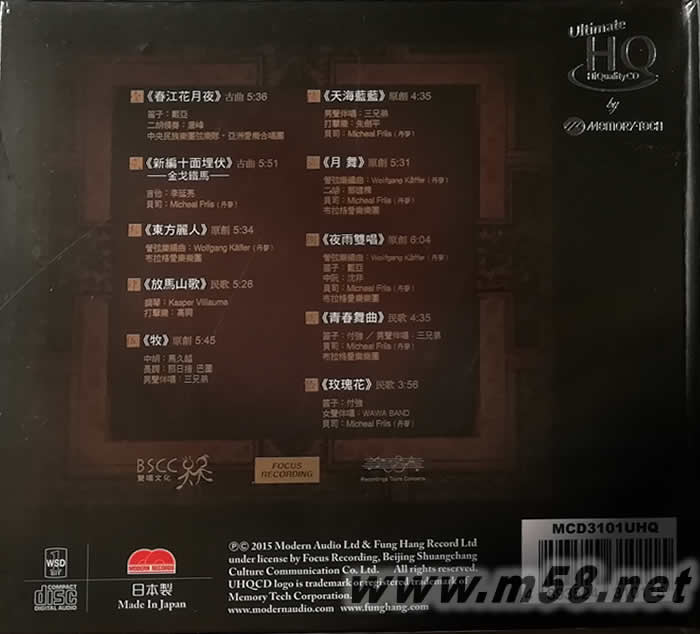 趙聰 琵琶演奏家 聆聽中國 UHQCD專輯背面圖片