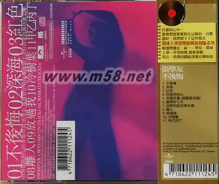 不后悔 (留聲經典復刻版)專輯背面圖片