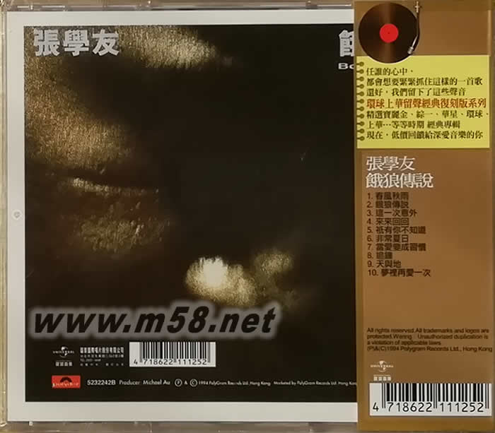 餓狼傳說 留聲經典復刻版專輯背面圖片