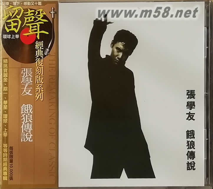 餓狼傳說 留聲經典復刻版專輯正面圖片