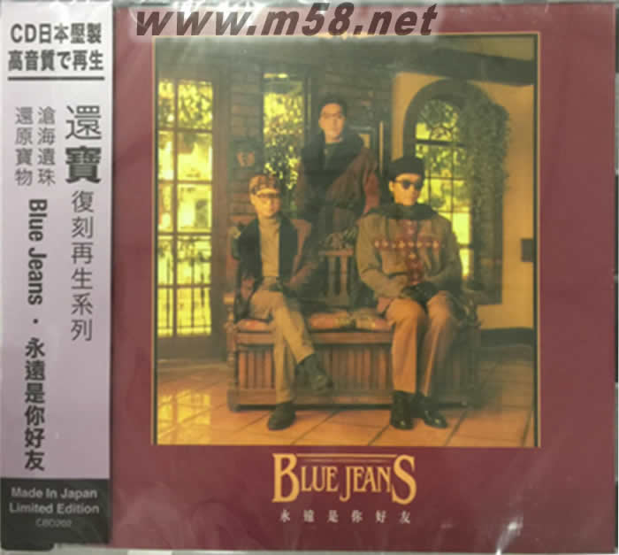 永遠是你好友 (SONY日本限量版CD)專輯正面圖片