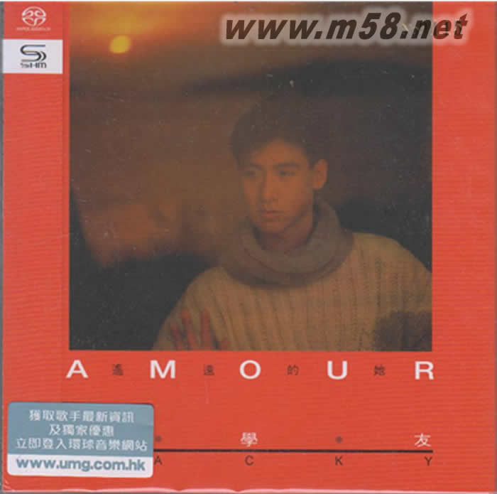 AMOUR遙遠的她 SHMSACD SHMSACD僅限SACD機播放,專輯正面圖片