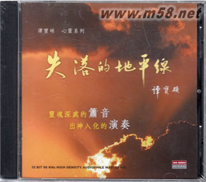 譚寶碩 失落的地平線(洞簫)專輯正面圖片