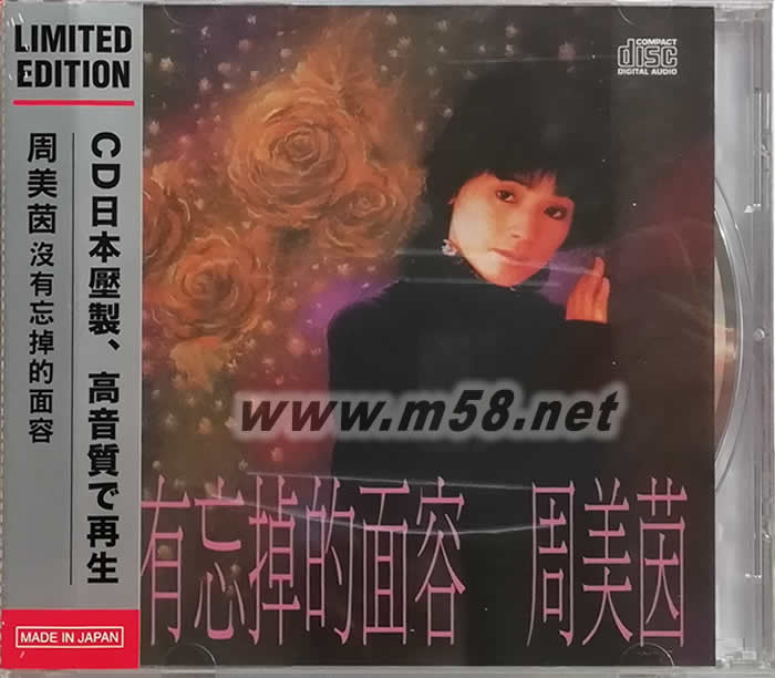 沒有忘掉的面容 (SONY日本限量版CD)專輯正面圖片