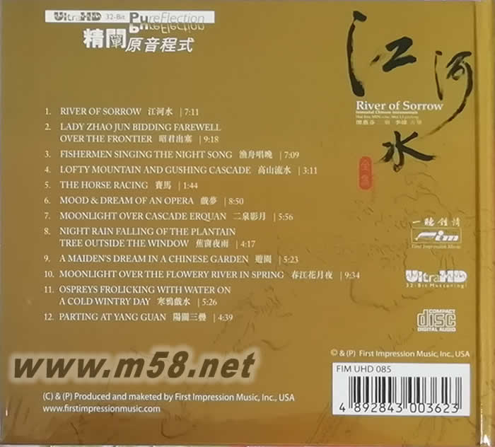 江河水 ULTRAHD專輯背面圖片