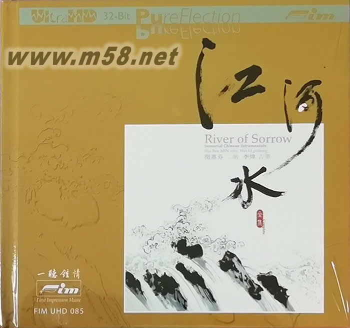 江河水 ULTRAHD專輯正面圖片