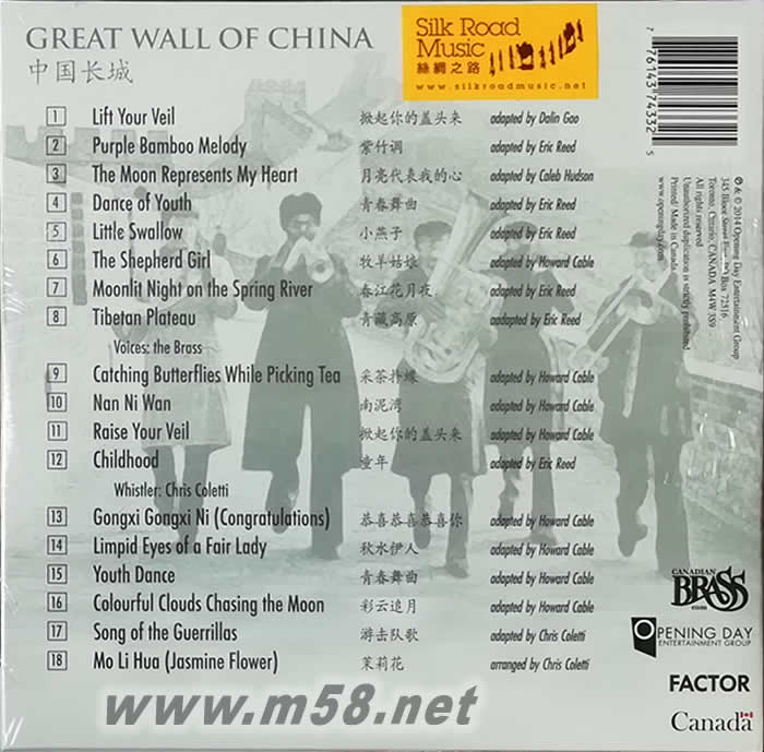 加拿大銅管五重奏 中國(guó)長(zhǎng)城Canadian Brass <Great Wall of China專輯背面圖片