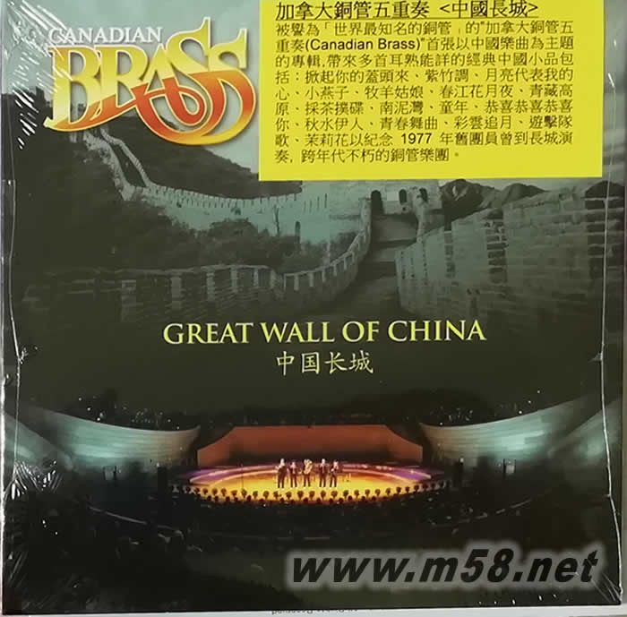 加拿大銅管五重奏 中國(guó)長(zhǎng)城Canadian Brass <Great Wall of China專輯正面圖片