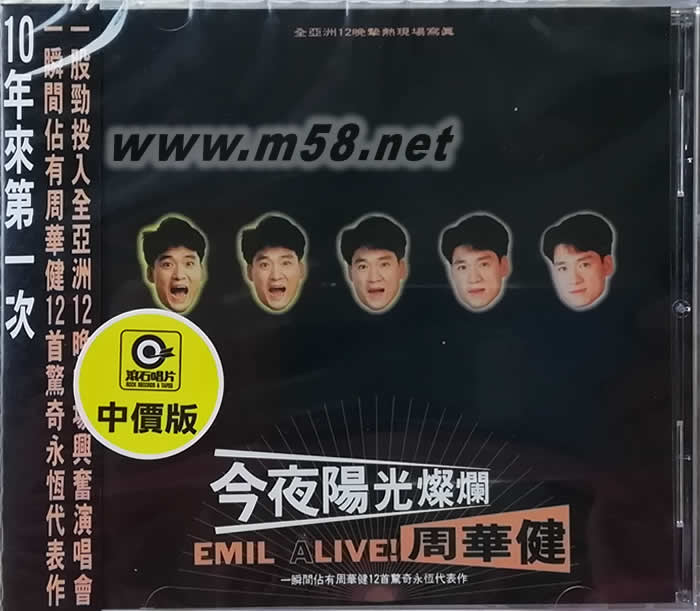 今夜陽光燦爛周華健演唱會實況CD專輯正面圖片