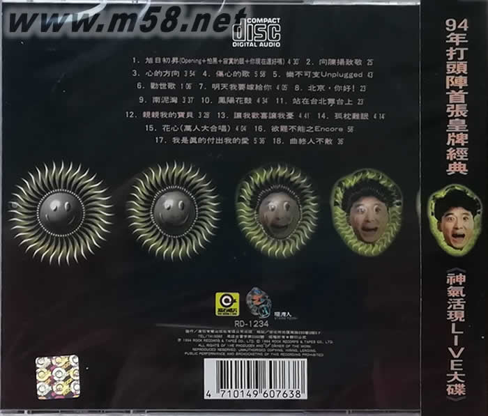 今夜陽光燦爛周華健演唱會實況CD專輯背面圖片