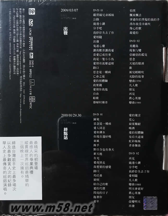 Live in Taipei SUPERBAND 出發.終點站 DVD專輯背面圖片