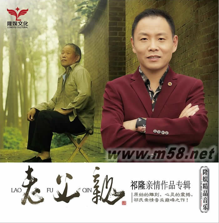 老父親專輯正面圖片