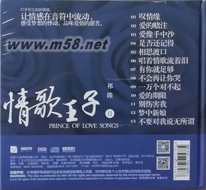 情歌王子 2 DSD專輯背面圖片