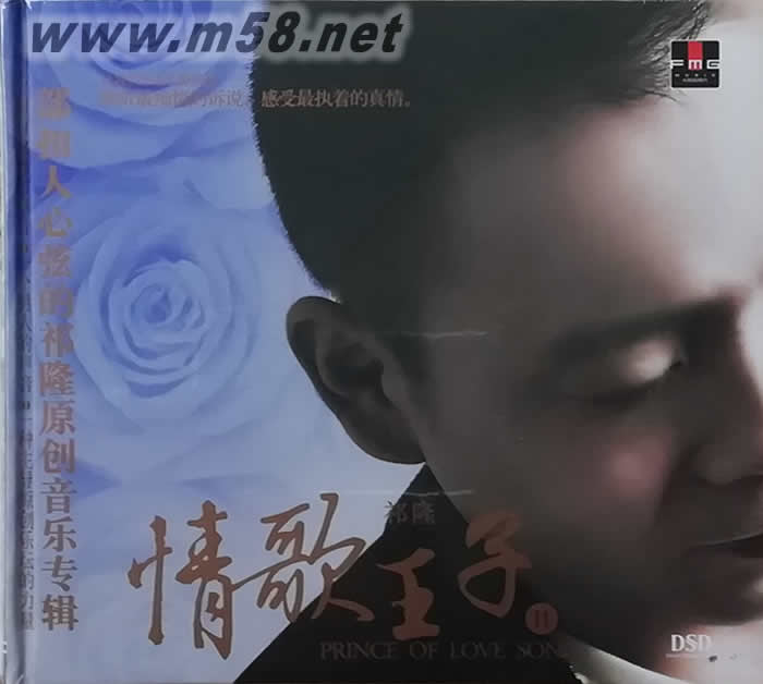 情歌王子 2 DSD專輯正面圖片