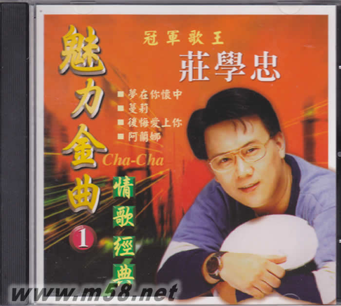 魅力金曲 1專輯正面圖片