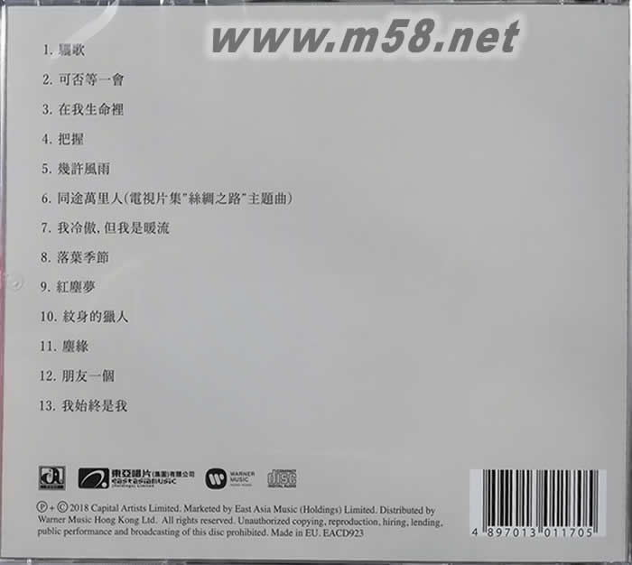 羅文精品十三(2018限量再版)專輯背面圖片