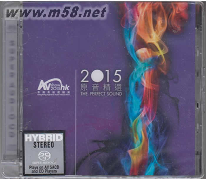 2015原音精選 SACD專輯正面圖片