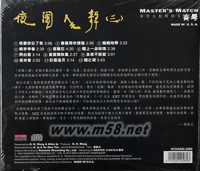 夜闌人靜之三 (賽母版)專輯背面圖片