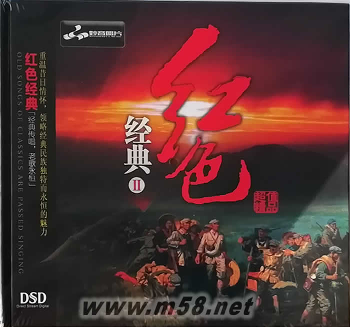 紅色經典 II專輯正面圖片