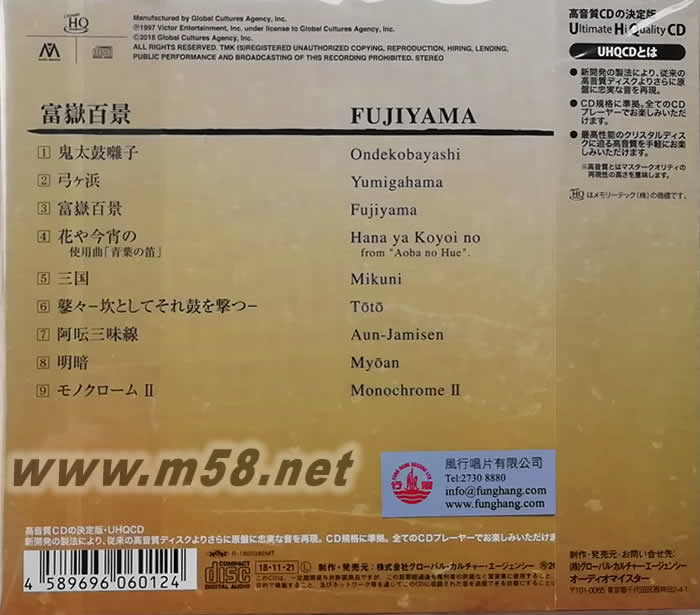 富岳百景 UHQCD專輯背面圖片
