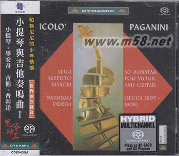 30 Sonatas for violin and guitar 小提琴與吉他奏鳴曲 1 雙SACD專輯正面圖片