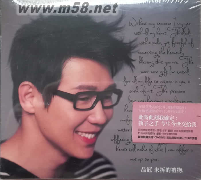 未拆的禮物專輯正面圖片