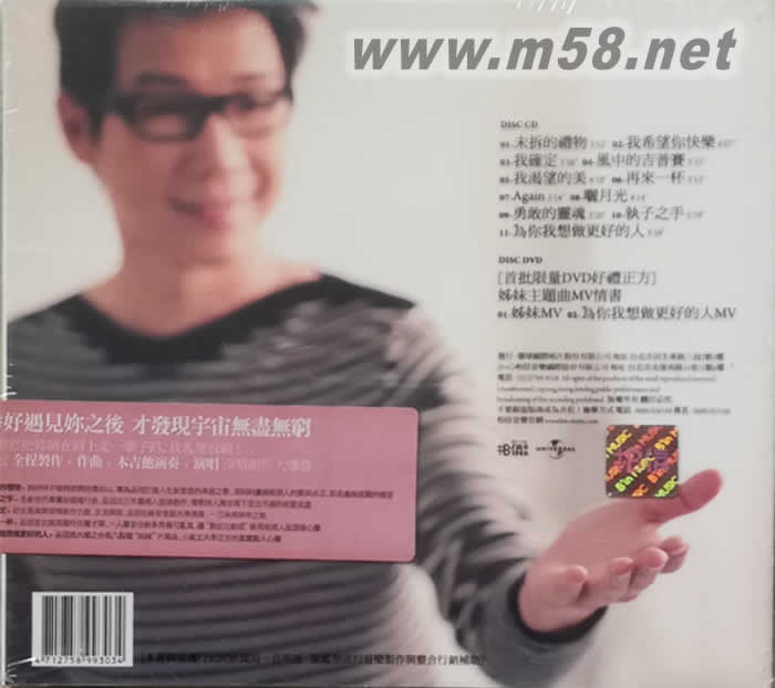 未拆的禮物專輯背面圖片