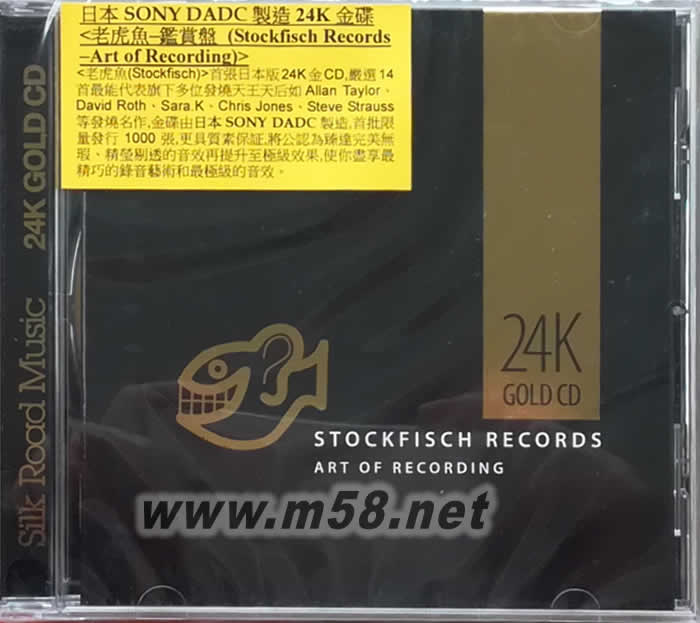 老虎魚鑒賞盤金CD STOCKFISCH RECORDS ART OF RECORDING 24K金碟專輯正面圖片