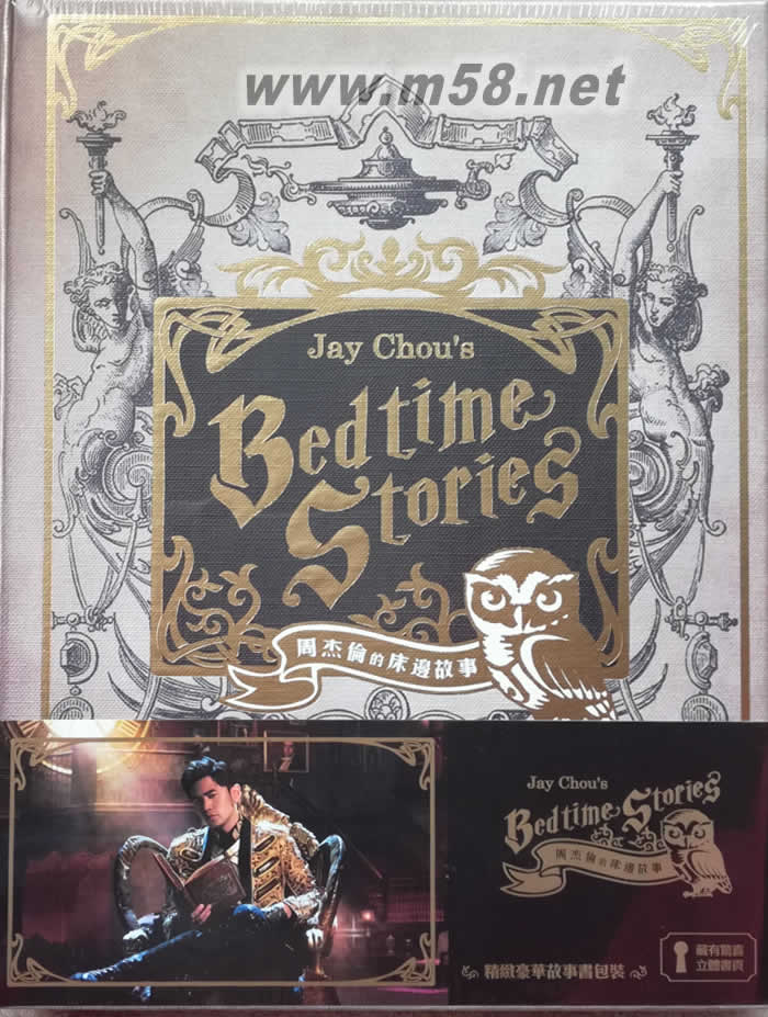 周杰倫的床邊故事 (臺灣精裝版)限量專輯正面圖片