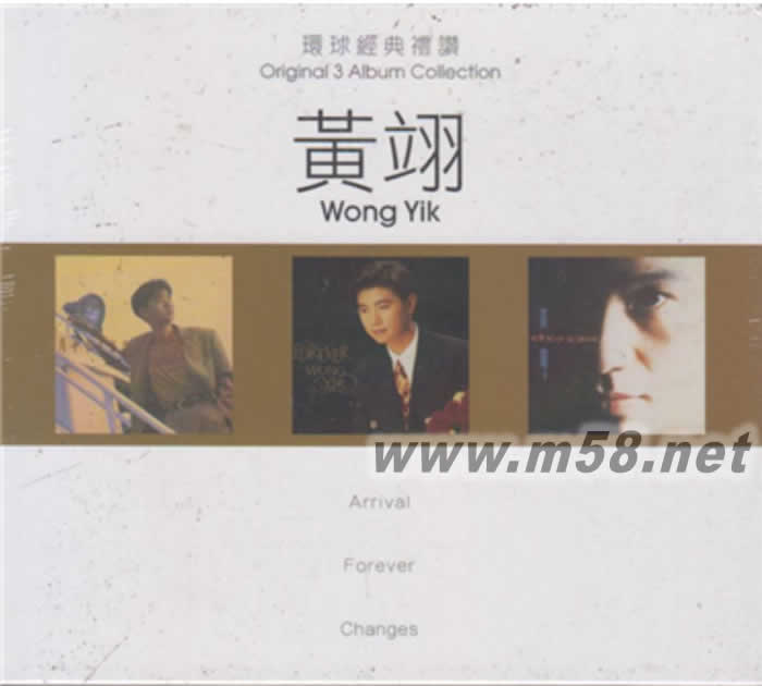 黃翊第二集 環球經典禮贊 3CD套裝專輯正面圖片