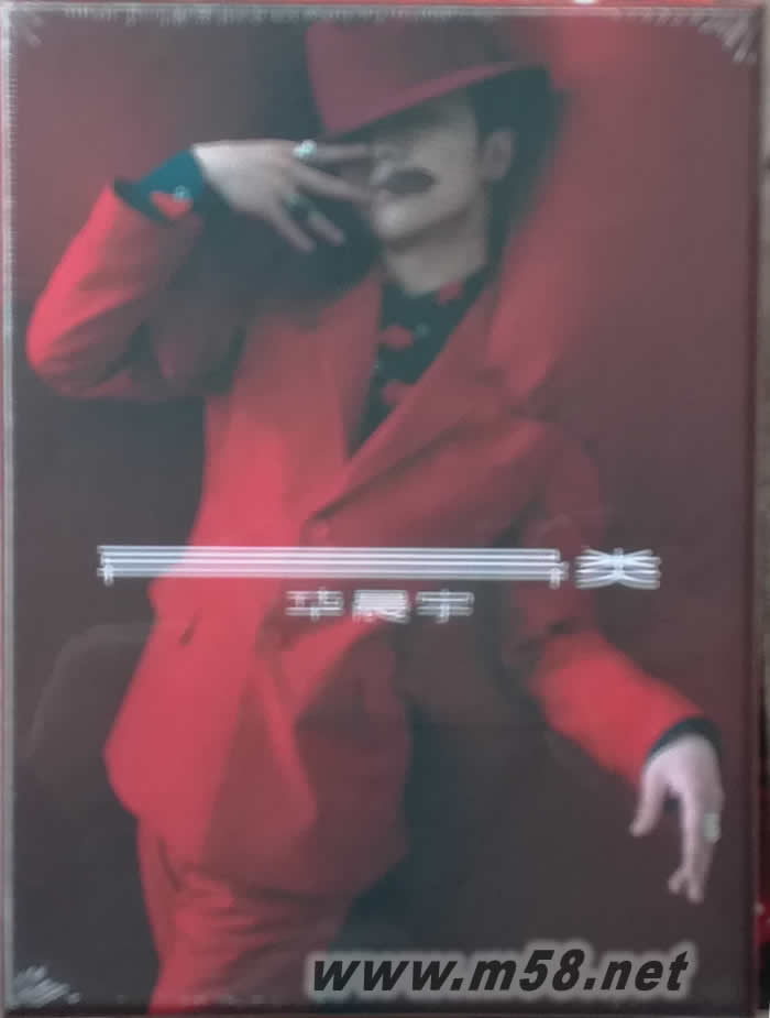 異類 臺版專輯正面圖片