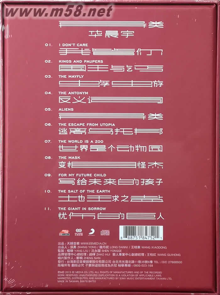 異類 臺版專輯背面圖片