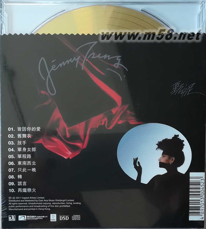 皆因你的愛 (金碟) (華星40經典金唱片)專輯背面圖片