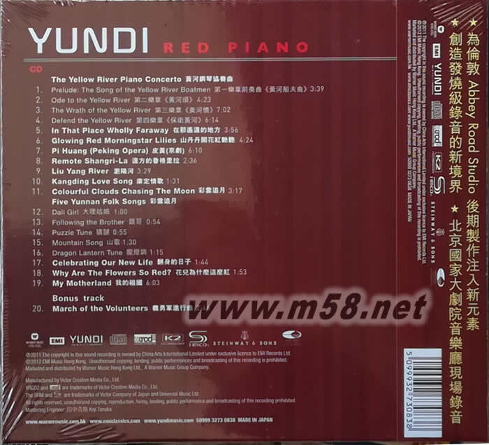 YUNDI LI The Red Piano XRCD+SHMCD專輯背面圖片