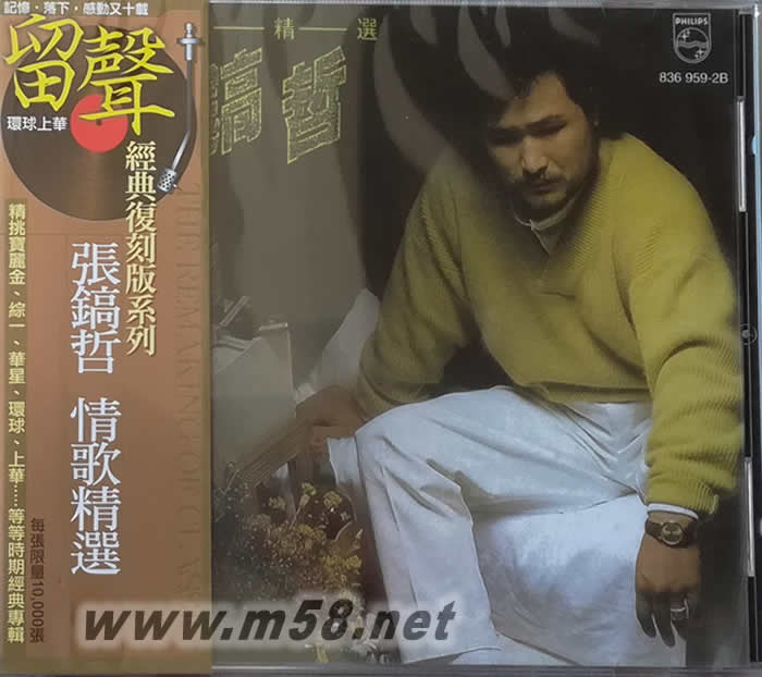 情歌精選(留聲經典復刻系列)專輯正面圖片