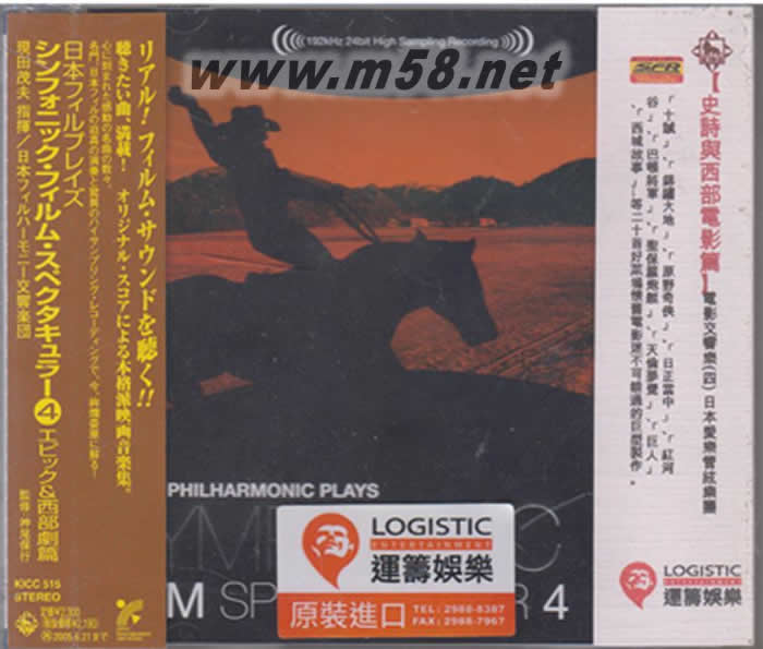電影交響樂 4 史詩與西部電影篇 Symphonic Film Spectacular 4 日本版專輯正面圖片