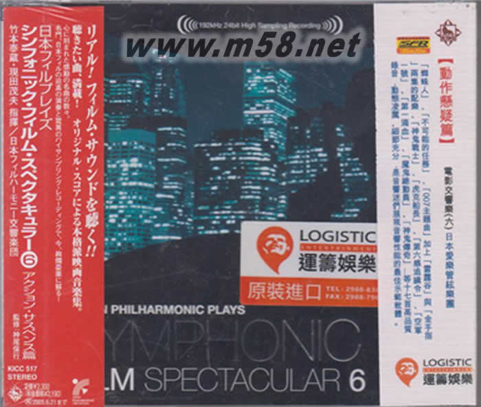 電影交響樂 6 動作懸疑篇 Symphonic Film Spectacular 6 日本版專輯正面圖片