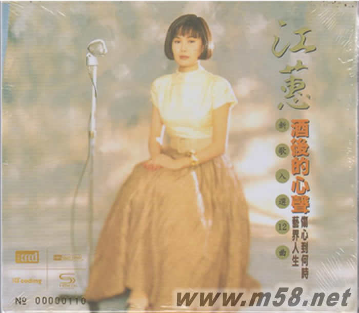 酒后的心聲 NEW XRCD 限量版專輯正面圖片