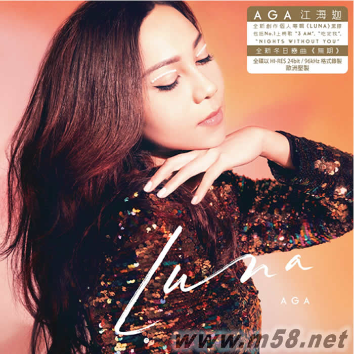 AGA 江海迦 全新創(chuàng)作個(gè)人專輯 LUNA 黑膠唱片 限量600專輯正面圖片