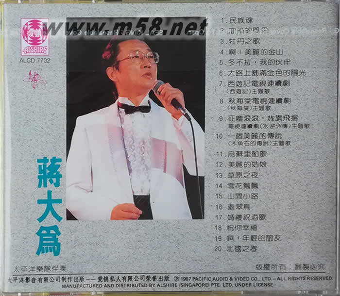 蔣大為 - 電視主題歌勁歌金曲集 新加坡版專輯背面圖片