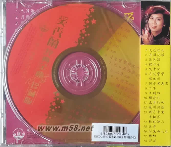 奚秀蘭 經(jīng)典金曲18首 (24K金碟)專輯背面圖片