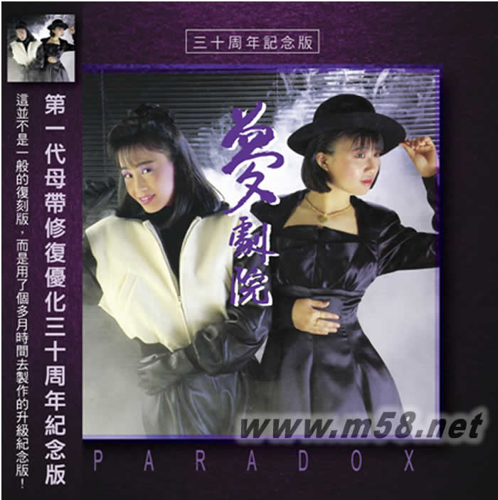 夢劇院首張大碟30周年Remaster版專輯正面圖片