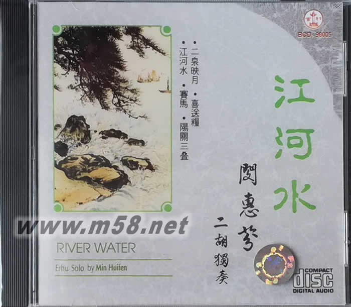 江河水 閔惠芬 二胡獨奏(2015版)專輯正面圖片