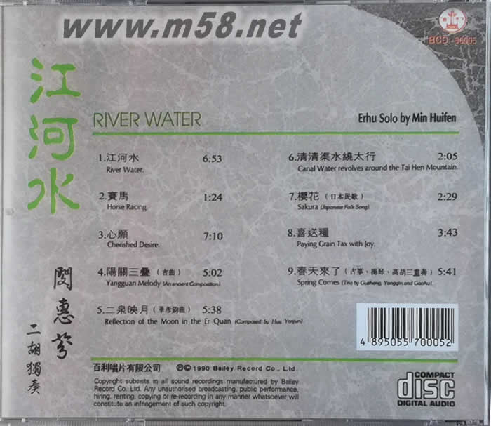 江河水 閔惠芬 二胡獨奏(2015版)專輯背面圖片