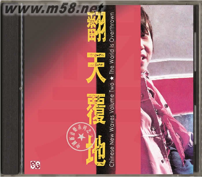 翻天覆地專輯正面圖片