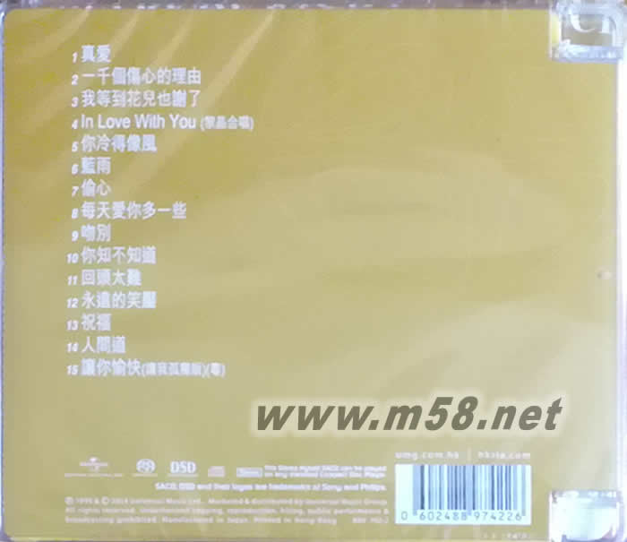 真愛 SACD專輯背面圖片