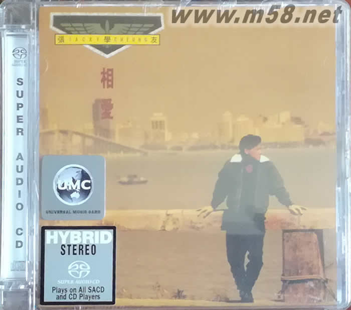 相愛(ài) SACD (2015年版)專(zhuān)輯正面圖片