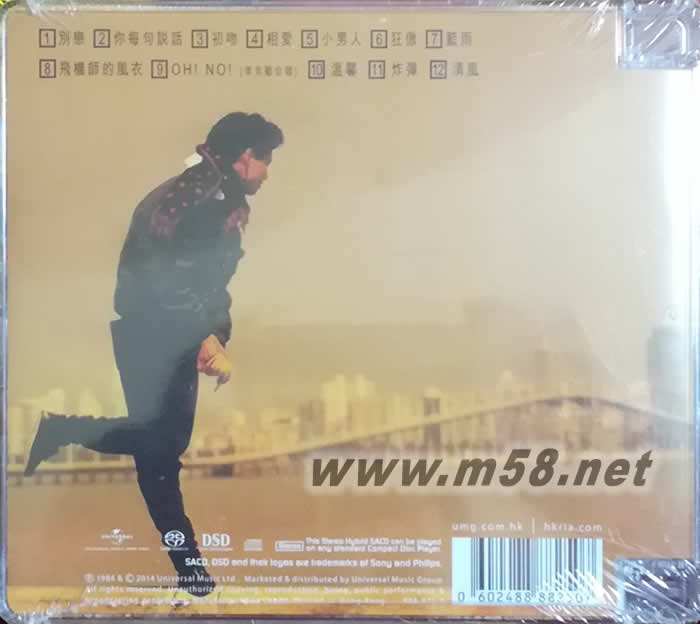 相愛(ài) SACD (2015年版)專(zhuān)輯背面圖片